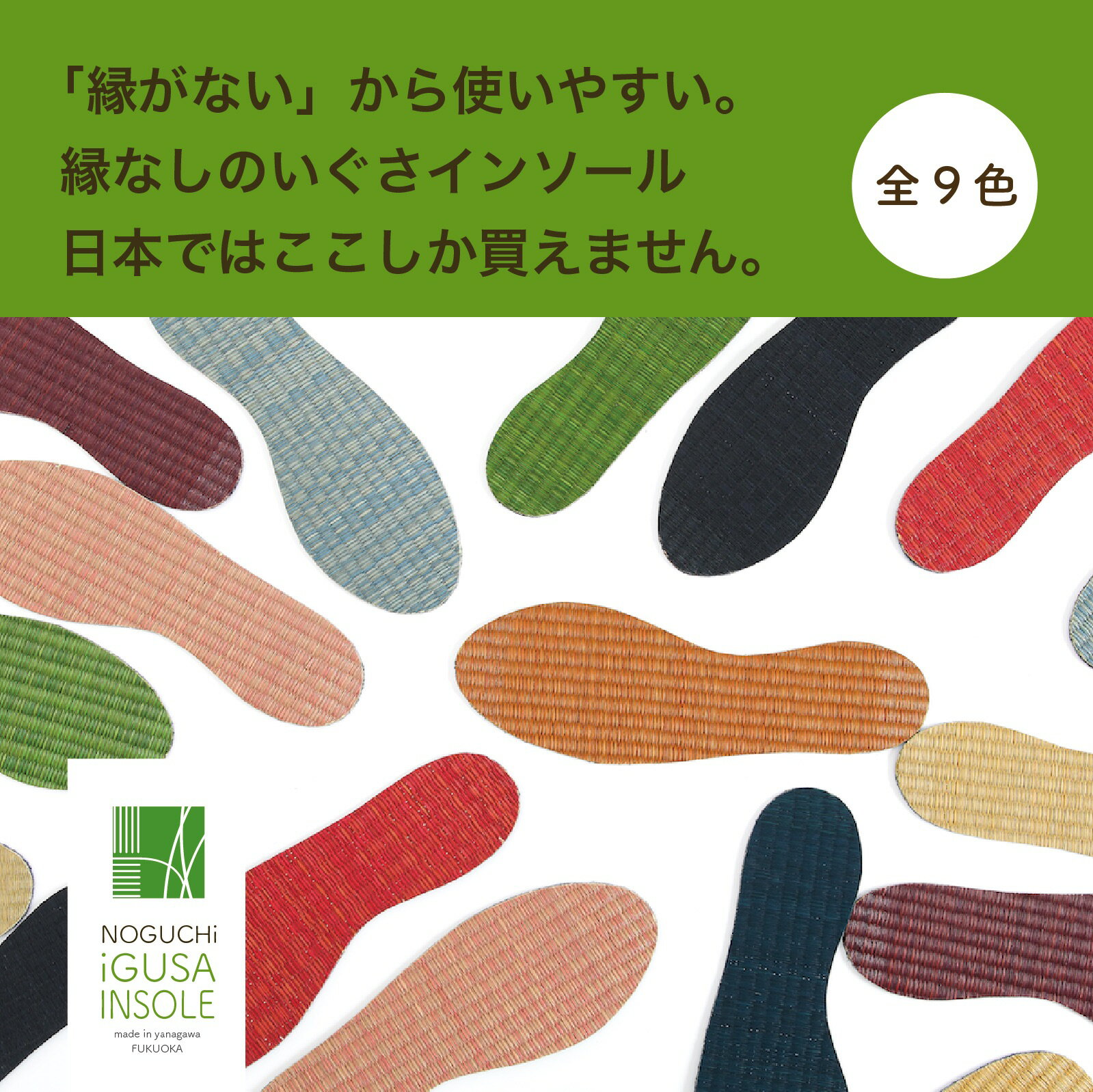 送料無料 消臭 足の臭い対策 畳インソール 靴 中敷き 疲れない かわいい い草インソール ビジネスシューズ メンズ レディース スニーカー 革靴 おすすめ ヒール パンプス 蒸れない 臭わない 中敷 立ち仕事 長靴 ブーツ 男性用 女性用 安全靴 シューズ クッション 芳香剤