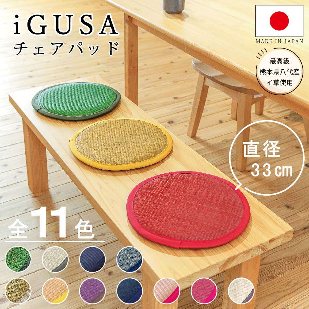 楽天市場】い草(クッション・座布団|インテリア・寝具・収納 楽天市場】い草(クッション・座布団|インテリア・寝具・収納