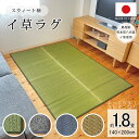 送料無料 純国産 ござ い草 ラグ 国産い草ラグ おしゃれ スイート ふっくら ウレタン入り かわいい 140×200cm 滑り止め い草 い草マット 畳マット...