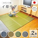 送料無料 い草 ラグ 純国産 ござ 国産い草ラグ スイート ふっくら 2畳 200×200cm 滑り止め い草 い草マット ウレタン入り 敷物 畳マット 幾何学...