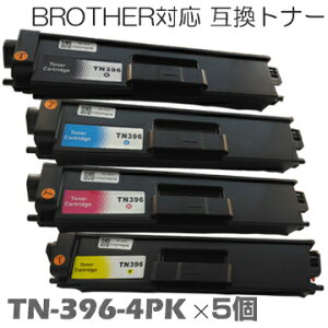 tn-396-4pk×5セットブラザートナー互換トナートナーカートリッジMFC-L9550CDWMFC-L8850CDWMFC-L8650CDWMFC-L8600CDWHL-L9200CDWTHL-L8350CDWTDCP-L8450CDWDCP-L8400CDN