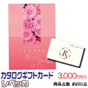カタログギフトカード CATALOG GIFT CARD【レ...