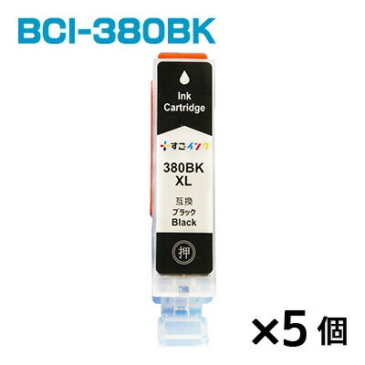 BCI-380XLBK【5個】 インク キャノン...の商品画像