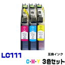 LC111C LC111M LC111Y【3色セット】 インク ブラザー プリンターインク brother インクカートリッジ MFC-J987DN MFC-J...