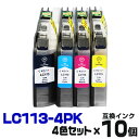 LC113-4PK ×10個【4色セット】 インク 