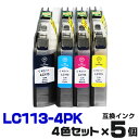 LC113-4PK ×5個【4色セット】 インク 
