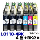 LC113-4PK +BK2個【4色セット】 インク 