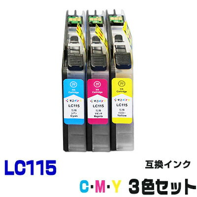 LC115C LC115M LC115Y【3色セット】 イン