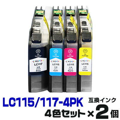 LC117/115-4PK×2個【4色セット】 インク