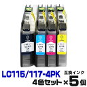 LC117/115-4PK ×5個【4色セット】 イン