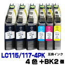 LC117/115-4PK +BK2個【4色セット】 イン