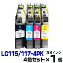 LC117/115-4PK【4色セット】 インク ブ