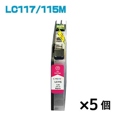 LC115M【5個】 インク ブラザー プリ