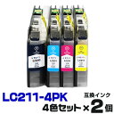 LC211-4PK×2個【4色セット】 インク ブラザー プリンターインク brother インクカートリッジ LC211BK LC211C LC211M LC211Y DCP-J968N DCP-J963N DCP-J767N DCP-J962N DCP-J567N MFC-J887N MFC-J997DN MFC-J997DNDWN MFC-J907DN MFC-J907DWN MFC-J737DN MFC-J737DWN