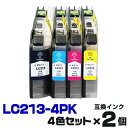 LC213-4PK×2個【4色セット】 インク ブラザー プリンターインク brother インクカートリッジ LC213BK LC213C LC213M LC213Y DCP-J4225N DCP-J4220N MFC-J4725N MFC-J4720N MFC-J5720CDW MFC-J5620CDW MFC-J5820DN ★