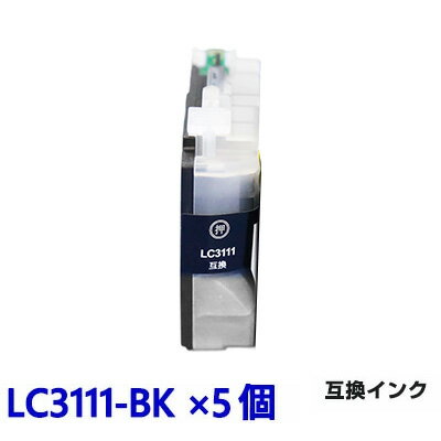 LC3111BK【5個】 インク ブラザー プリンターインク brother インクカートリッジ DCP-J973N DCP-J572N MFC-J893N DCP-J978N DCP-J577N MFC-J898N