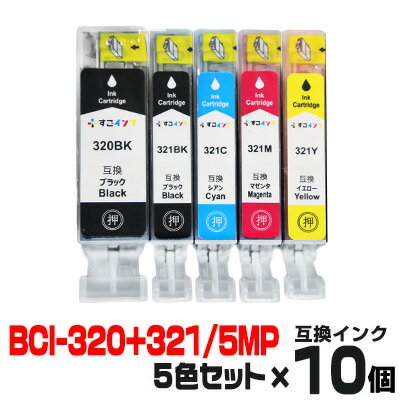 BCI-320+321/5MP ×10個【5色セット】 イ