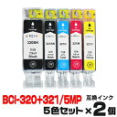 BCI-320+321/5MP×2個【5色セット】 イン