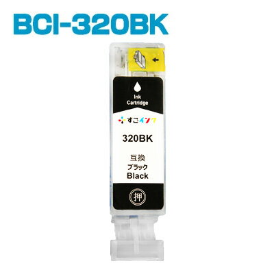 BCI-320BK【単品】 インク キャノン プ