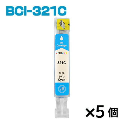 BCI-321C【5個】 インク キャノン プリ