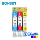 BCI-321C BCI-321M BCI-321Y【3色セット】 