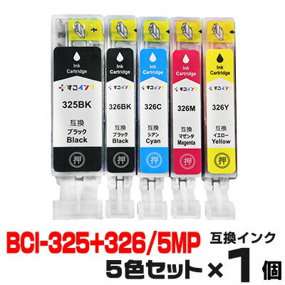 BCI-326+325/5MP【5色セット】 インク キ