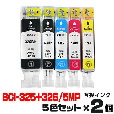 BCI-326+325/5MP×2個【5色セット】 イン