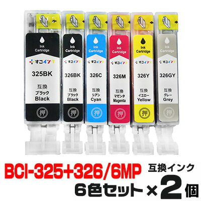 BCI-326+325/6MP×2個【6色セット】 イン