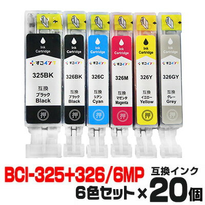 BCI-326+325/6MP×20個【6色セット】 イン