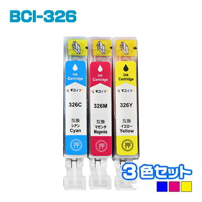 BCI-326C BCI-326M BCI-326Y【3色セット】 