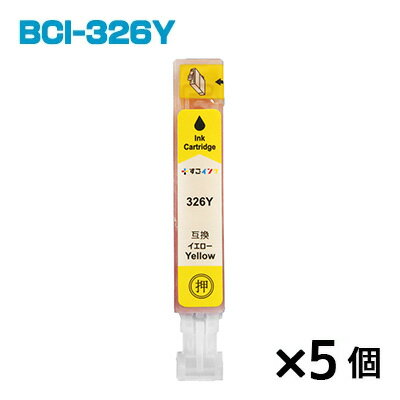 BCI-326Y【5個】 インク キャノン プリ