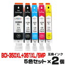 BCI-351XL+350XL/5MP×2個【5色セット】 インク キャノン プリンターインク canon インクカートリッジ キヤノン BCI-350BK BCI-351BK BCI-351C BCI-351M BCI-351Y PIXUS MG5630 PIXUS MG5530 PIXUS MG5430 PIXUS MX923 PIXUS iP7230 PIXUS iX6830(2)