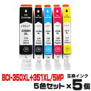 BCI-351XL+350XL/5MP ×5個【5色セット】 インク キャノン プリンターインク canon インクカートリッジ キヤノン BCI-350BK ...