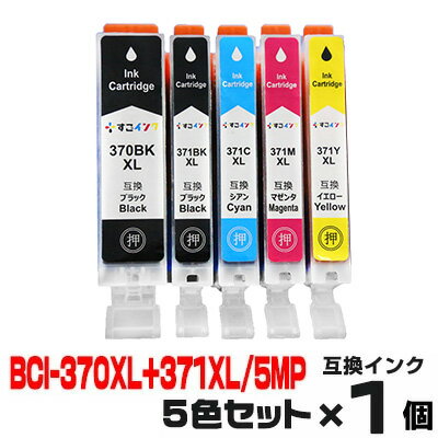 【時間限定クーポン配布】BCI-370XL+37