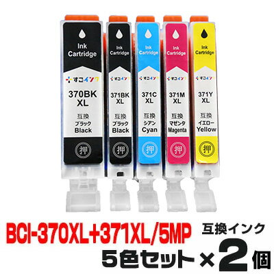 BCI-370XL+371XL/5MP×2個【5色セット】 イ