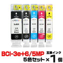 BCI-3e+6/5MP【5色セット】 インク キャノン プリンターインク canon インクカートリッジ キヤノン BCI-3eBK BCI-6BK BCI-...