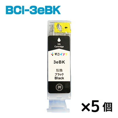 BCI-3e【5個】 インク キャノン プリンターインク canon インクカートリッジ キヤノン PIXUS F610 F600 S600 535PD S530 S500 F360 F300 F660 F660V S630 F620 F610 F600 S600 535PD S530 S500 F360 F300 ★