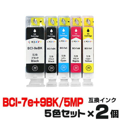 BCI-7e+9/5MP×2個【5色セット】 インク 