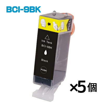 BCI-9BK【5個】 インク キャノン プリ
