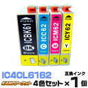 IC4CL6162【4色セット】 インク エプソン プリンターインク epson インクカートリッジ ICBK62 ICC62 ICM62 ICY62 PX-2...