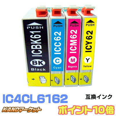 IC4CL6162【4色セット】 ポイント10倍 