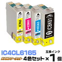 IC4CL6165【4色セット】 インク エプソン プリンターインク epson インクカートリッジ ICBK61 ICC65 ICM65 ICY65 PX-1200 PX-1200C2 PX-1200C3 PX-1200C5 PX-1200C9 PX-1600F PX-1600FC2 PX-1600FC3 PX-1700FC2 PX-1700FC3 PX-1700FC5 PX-1700FC9 PX-673F