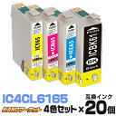 IC4CL6165×20個【4色セット】 インク 
