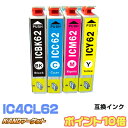 IC4CL62【4色セット】 ポイント10倍 イ