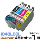IC4CL69【4色セット】 インク エプソ
