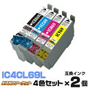 IC4CL69×2個【4色セット】 インク エ