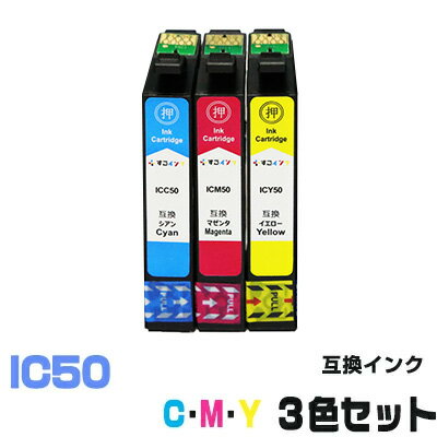 ICC50 ICM50 ICY50【3色セット】 インク 