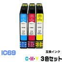 ICC69 ICM69 ICY69【3色セット】 インク 