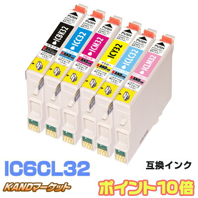 IC6CL32 6色セット ポイント10倍 インク エプソン プリンターインク epson インクカートリッジ ICBK32 ICC32 ICM32 ICY32 ICLC32 ICLM3..