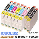 IC6CL32 BK2個【6色セット】 インク エプソン プリンターインク epson インクカートリッジ ICBK32 ICC32 ICM32 ICY32 ICLC32 ICLM32 L-4170G PM-A850 PM-A850V PM-A870 PM-A890 PM-D750 PM-D750V PM-D770 PM-D800 PM-G700 PM-G720 PM-G730 PM-G800 PM-G800V PM-G820 ★